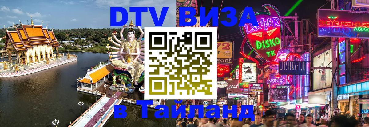 Visa в Таиланд 